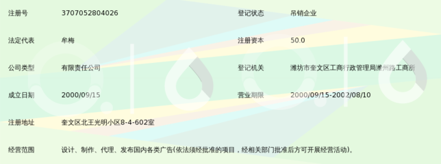 潍坊时点广告——您全方位的广告发布专家