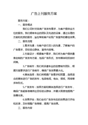全方位广告发布服务方案 助力品牌精准触达